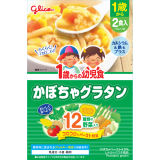 1歳からの幼児食 かぼちゃグラタン 展開図